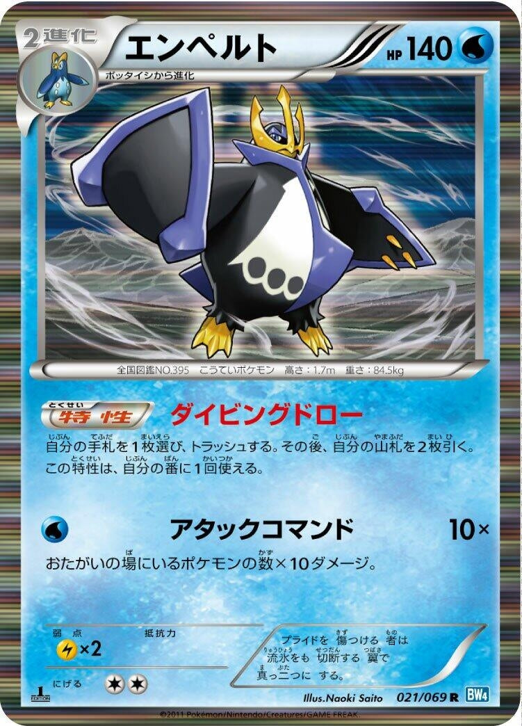 Image for Empoleon (021/069) (BW4) - Pokemon Japan
