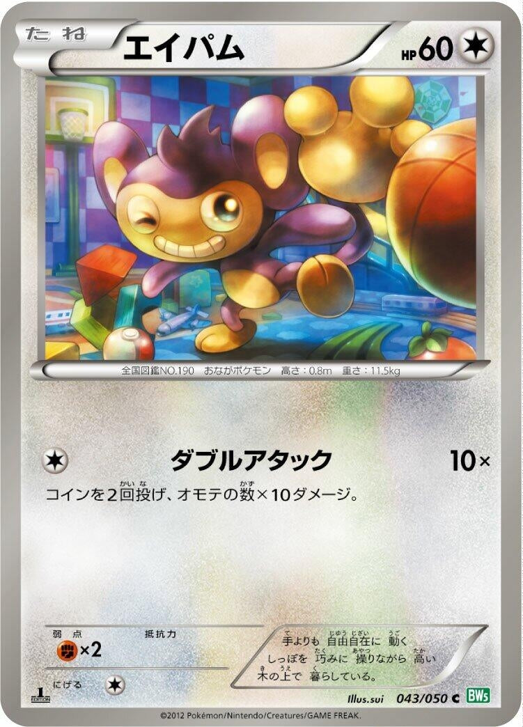 Image for Aipom (043/050) (BW5) - Pokemon Japan