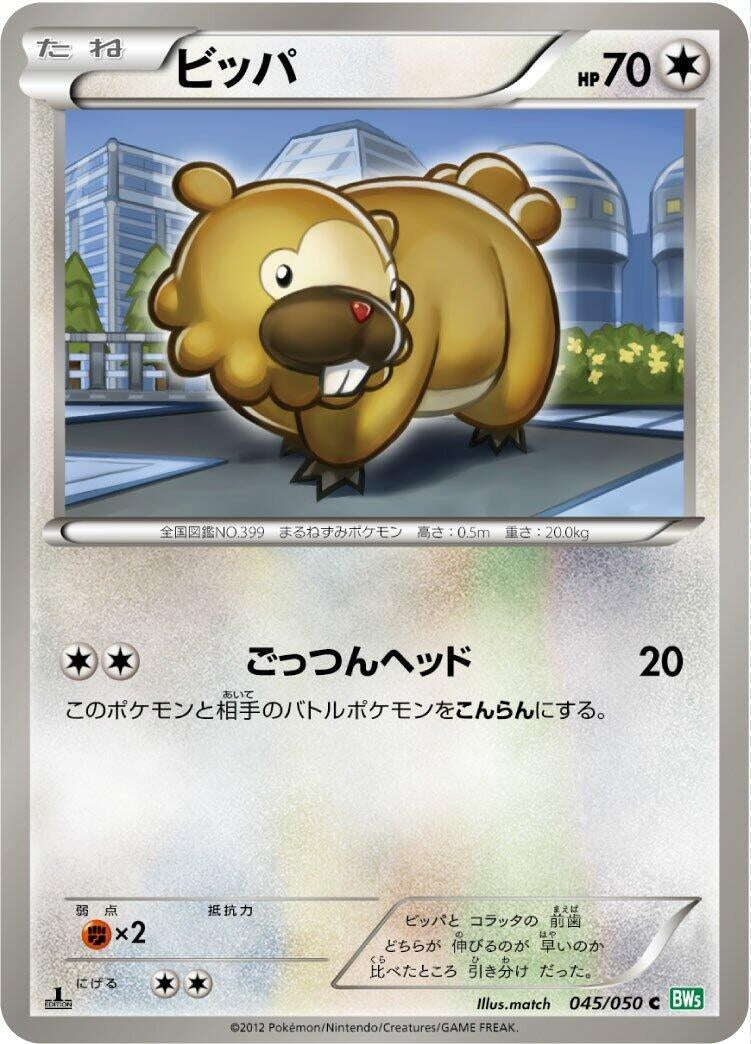 Image for Bidoof (045/050) (BW5) - Pokemon Japan