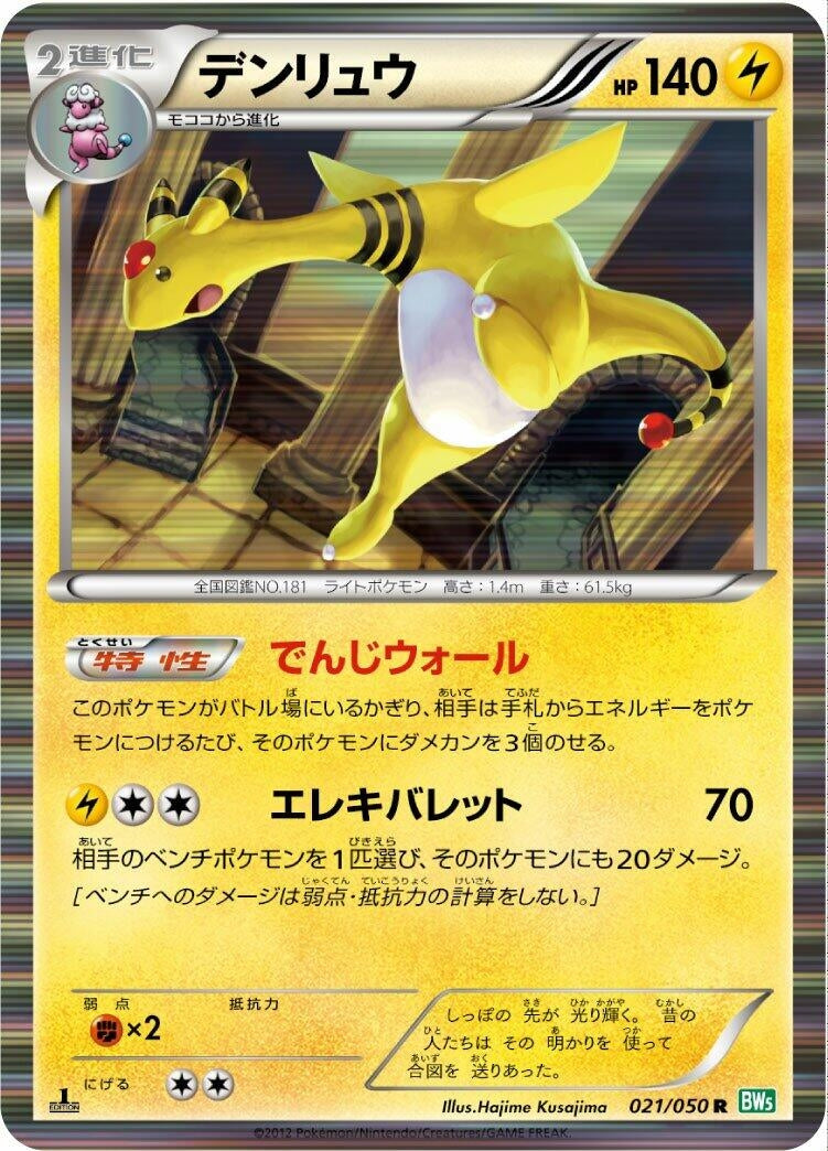 Image for Ampharos (021/050) (BW5) - Pokemon Japan