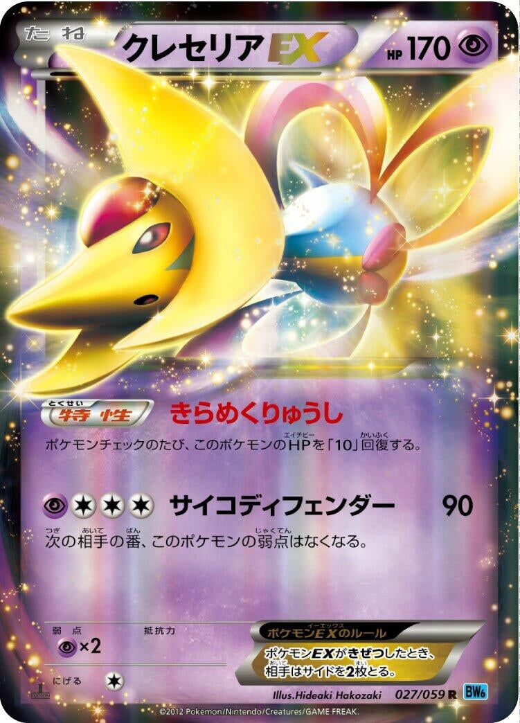Image for Cresselia EX (027/059) (BW6) - Pokemon Japan