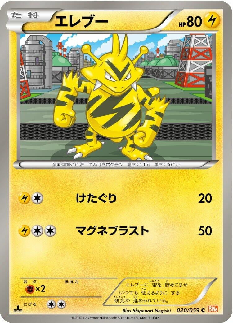 Image for Electabuzz (020/059) (BW6) - Pokemon Japan