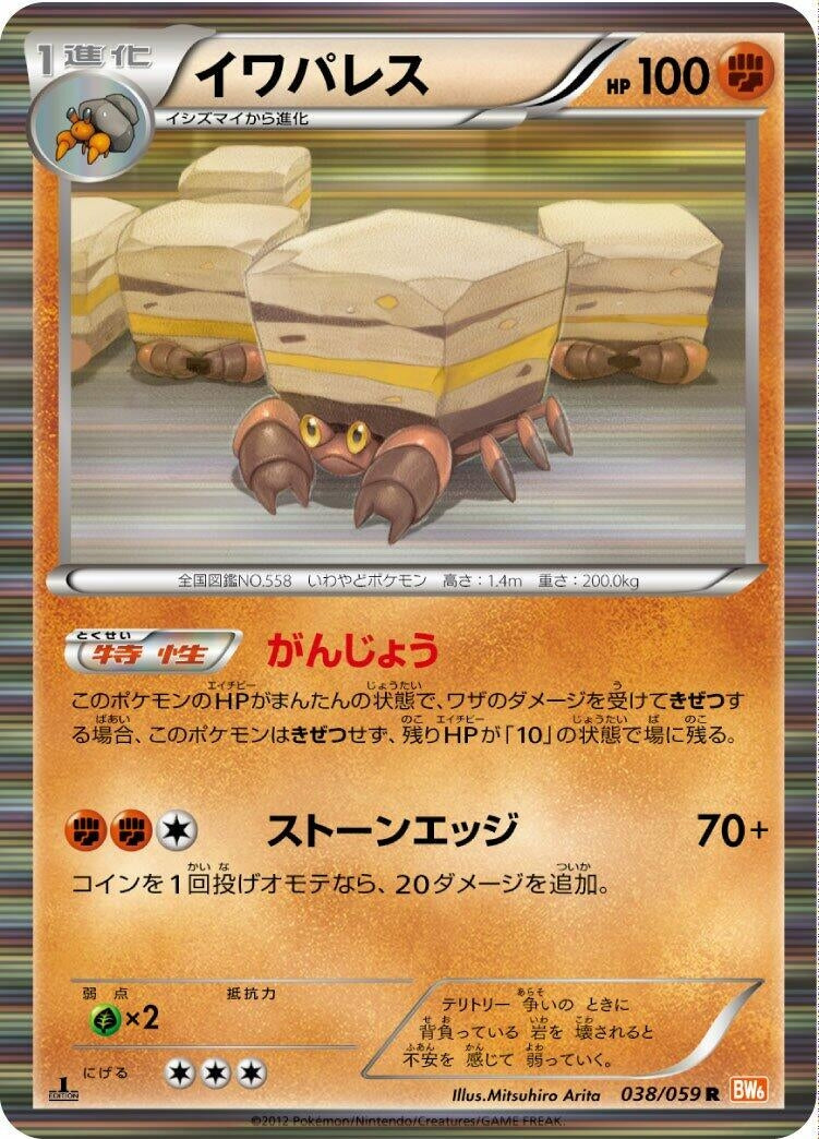 Image for Crustle (038/059) (BW6) - Pokemon Japan