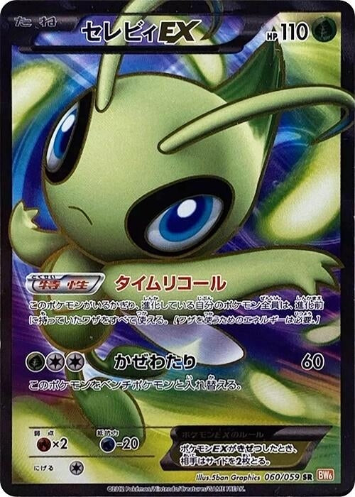 Image for Celebi EX (060/059) (BW6) - Pokemon Japan