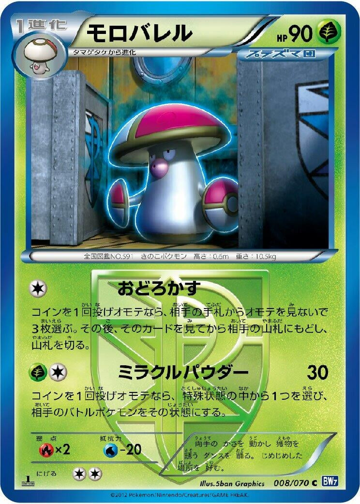 Image for Amoonguss (Team Plasma) (008/070) (BW7) - Pokemon Japan