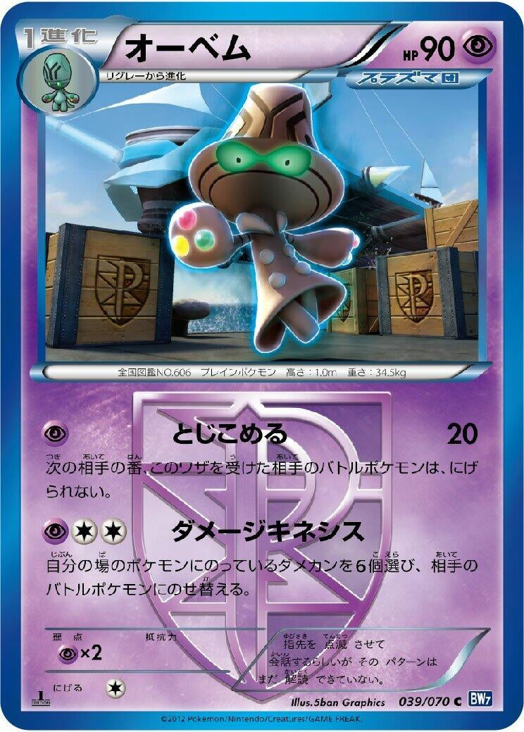 Image for Beheeyem (Team Plasma) (039/070) (BW7) - Pokemon Japan