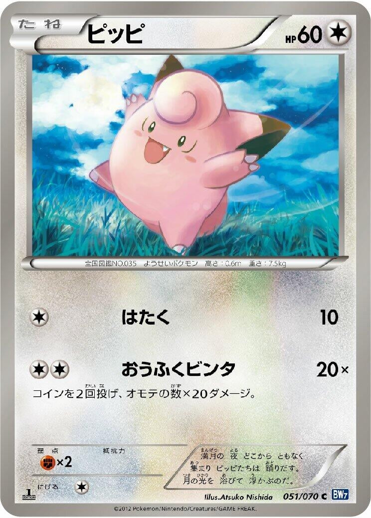 Image for Clefairy (051/070) (BW7) - Pokemon Japan