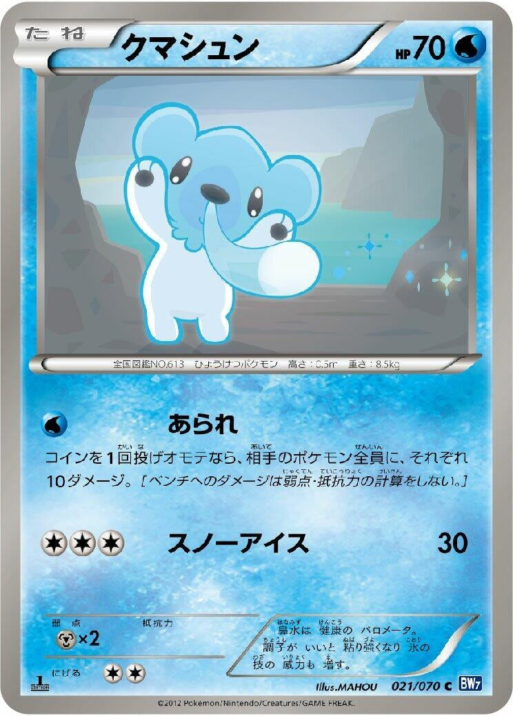 Image for Cubchoo (021/070) (BW7) - Pokemon Japan