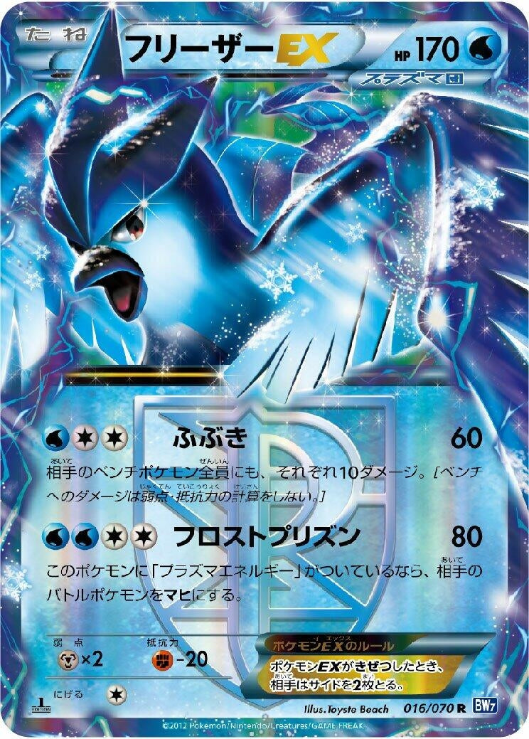 Image for Articuno EX (Team Plasma) (016/070) (BW7) - Pokemon Japan