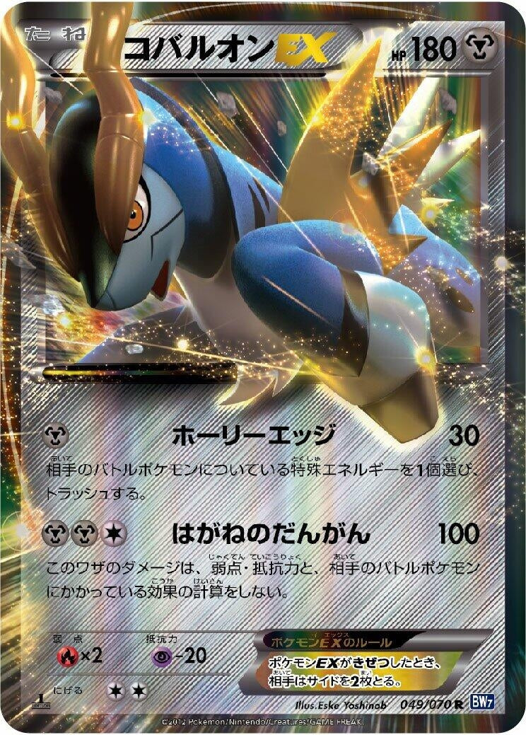 Image for Cobalion EX (049/070) (BW7) - Pokemon Japan