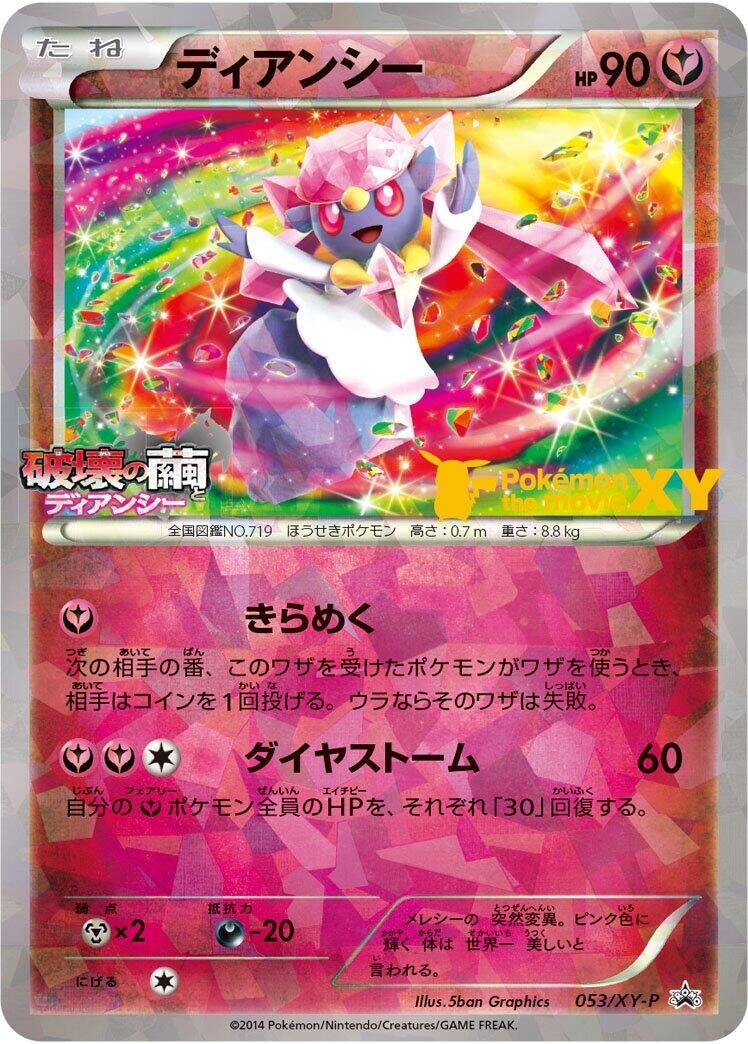 Image for Diancie - 053/XY-P (053/XY-P) (XY-P) - Pokemon Japan