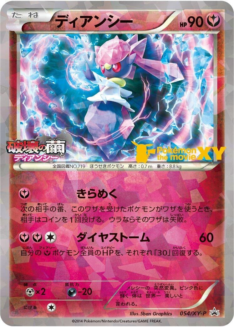 Image for Diancie - 054/XY-P (054/XY-P) (XY-P) - Pokemon Japan