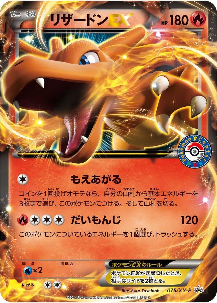 Image for Charizard EX - 075/XY-P (075/XY-P) (XY-P) - Pokemon Japan