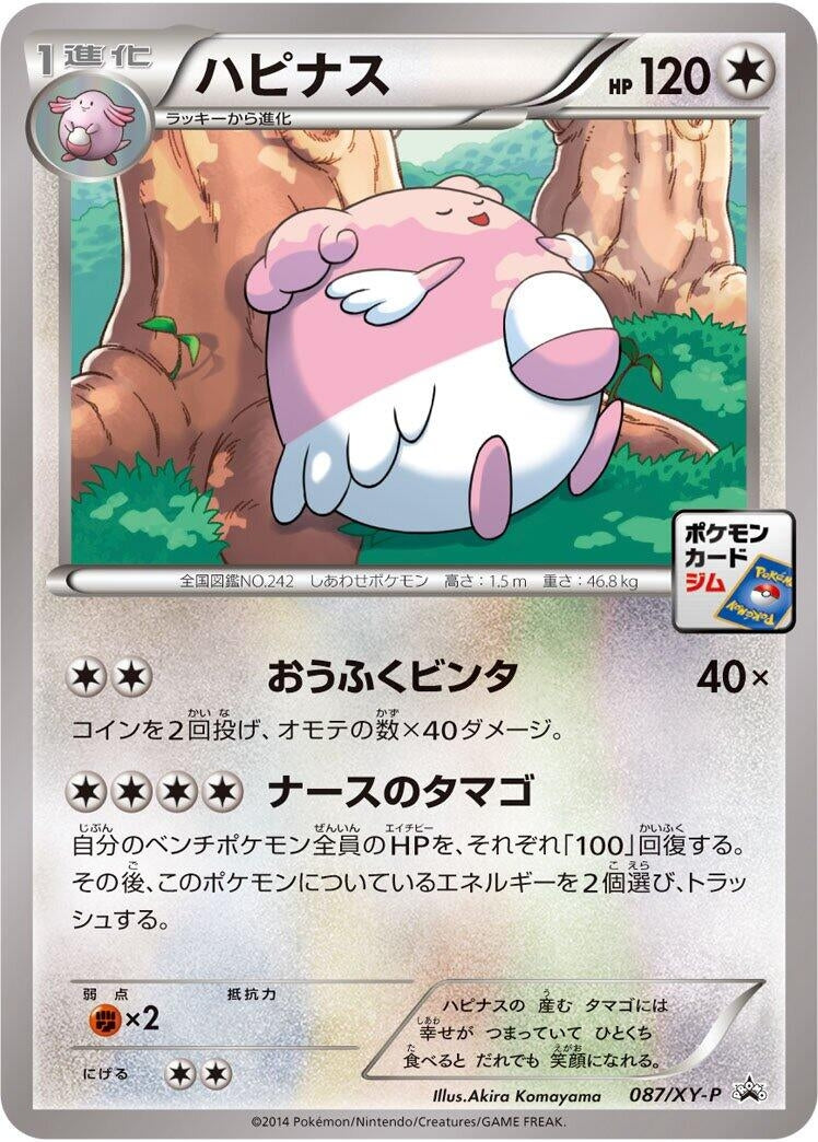 Image for Blissey - 087/XY-P (087/XY-P) (XY-P) - Pokemon Japan