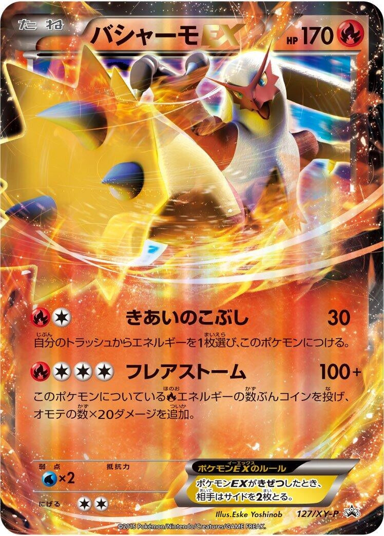 Image for Blaziken EX - 127/XY-P (127/XY-P) (XY-P) - Pokemon Japan