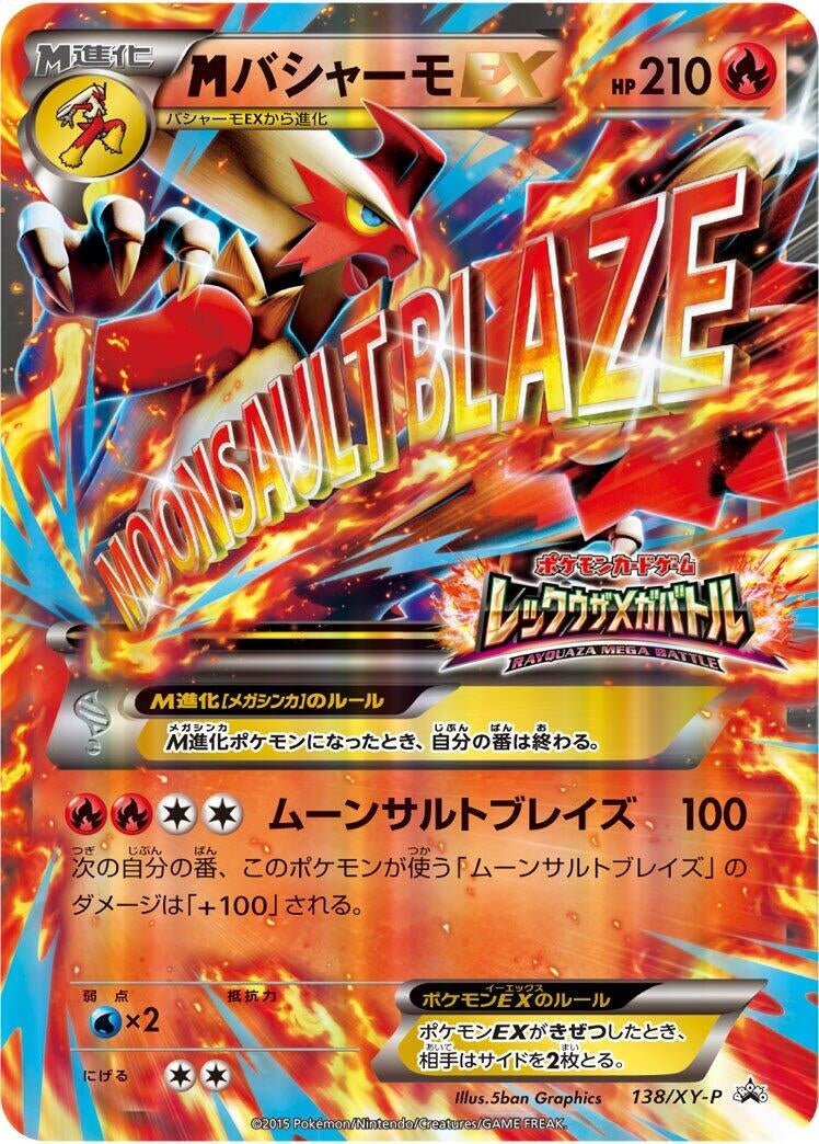 Image for Blaziken - 138/XY-P (138/XY-P) (XY-P) - Pokemon Japan