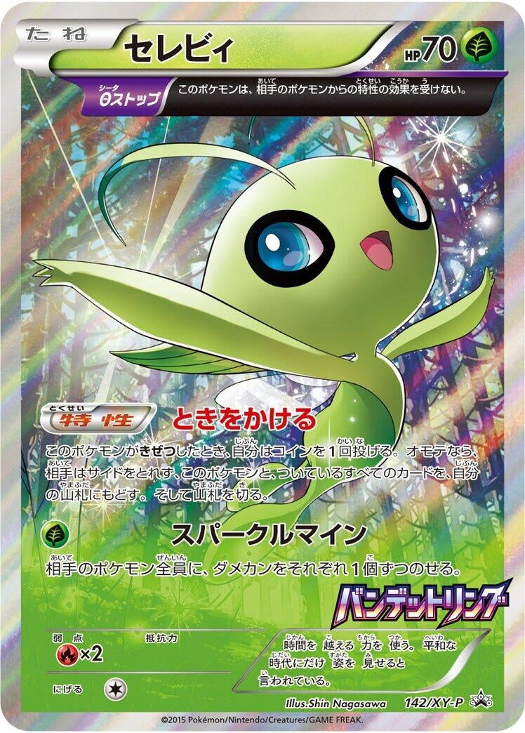 Image for Celebi - 142/XY-P (142/XY-P) (XY-P) - Pokemon Japan