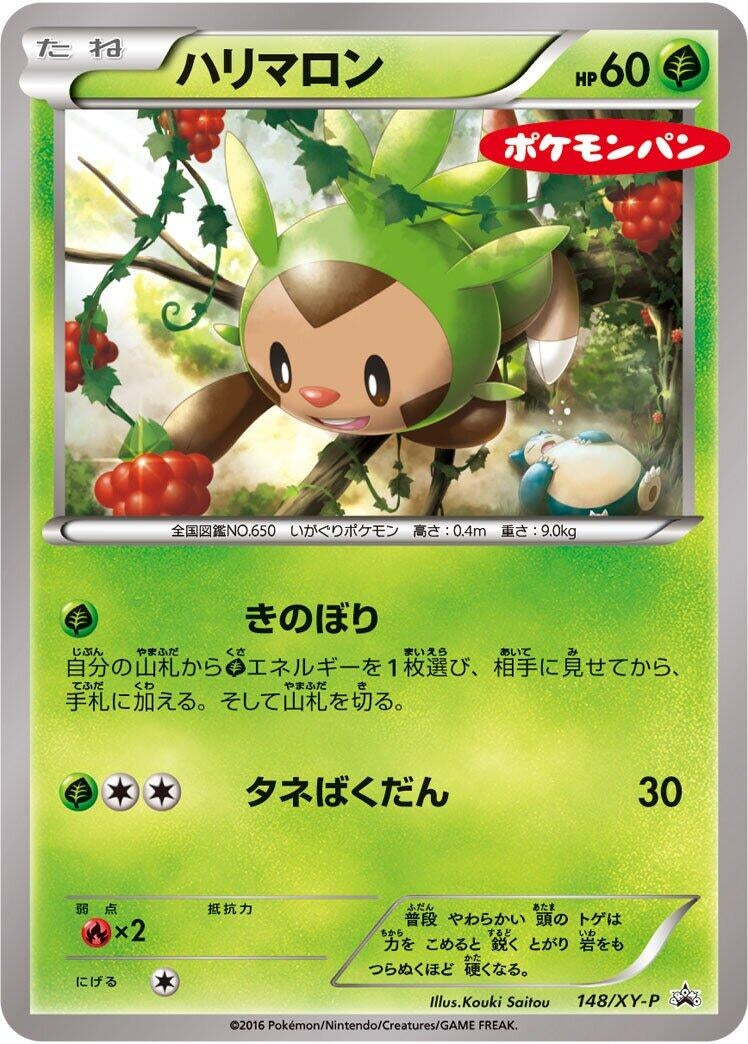 Image for Chespin - 148/XY-P (148/XY-P) (XY-P) - Pokemon Japan