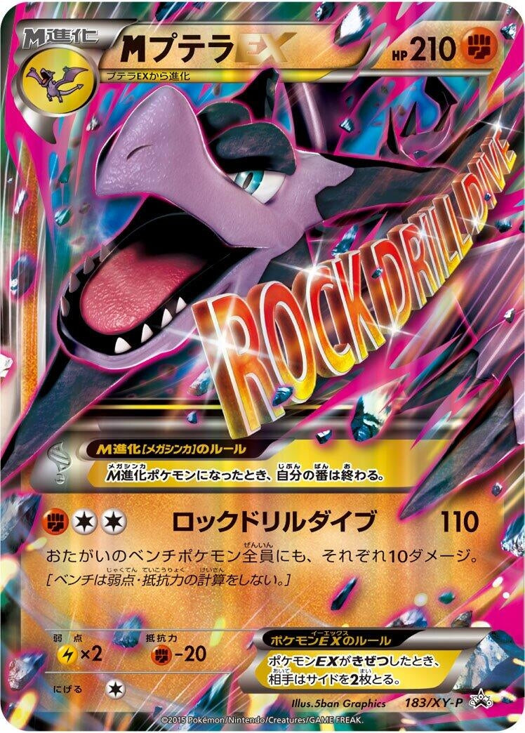 Image for Aerodactyl - 183/XY-P (183/XY-P) (XY-P) - Pokemon Japan