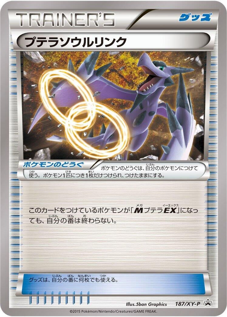 Image for Aerodactyl Spirit Link - 187/XY-P (187/XY-P) (XY-P) - Pokemon Japan