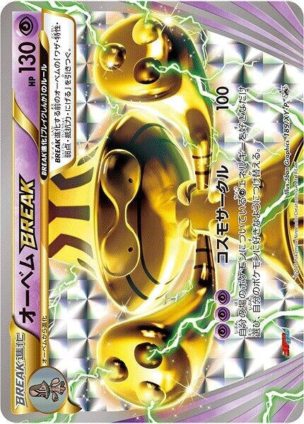 Image for Beheeyem BREAK - 189/XY-P (189/XY-P) (XY-P) - Pokemon Japan