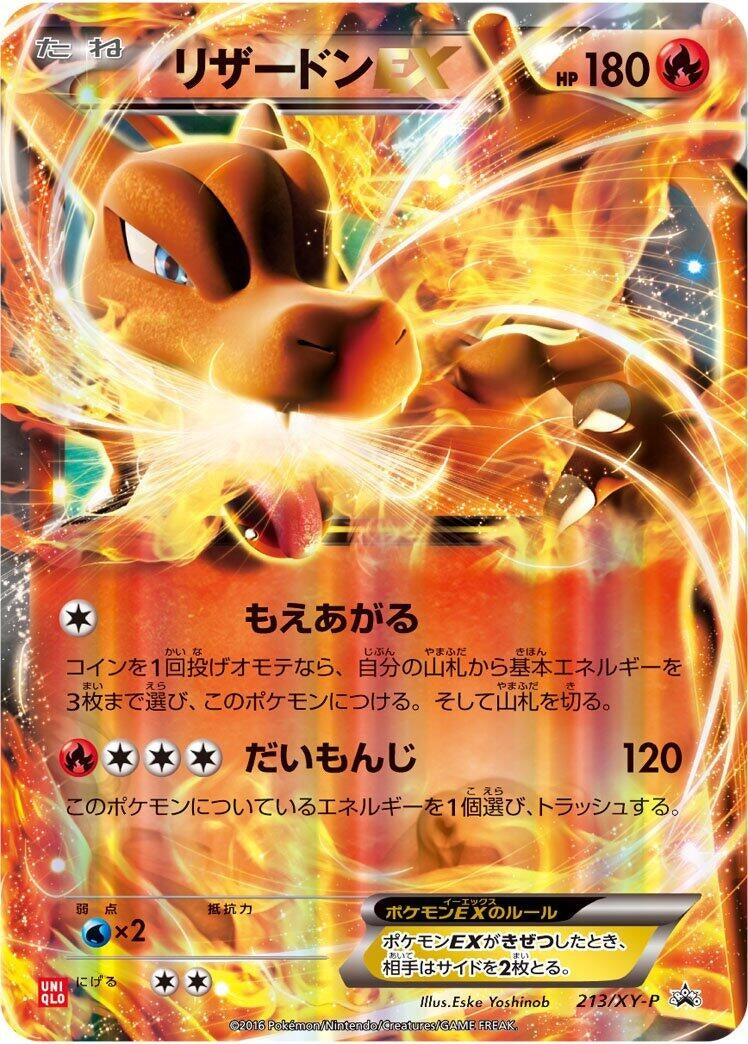 Image for Charizard EX - 213/XY-P (213/XY-P) (XY-P) - Pokemon Japan
