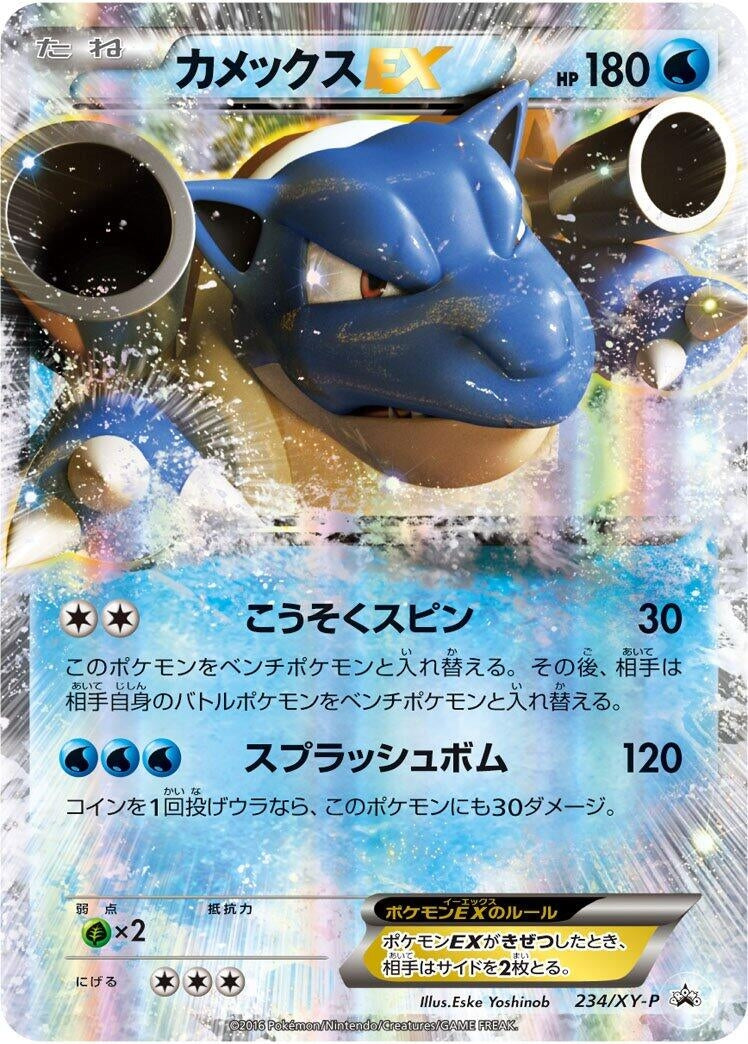 Image for Blastoise EX - 234/XY-P (234/XY-P) (XY-P) - Pokemon Japan
