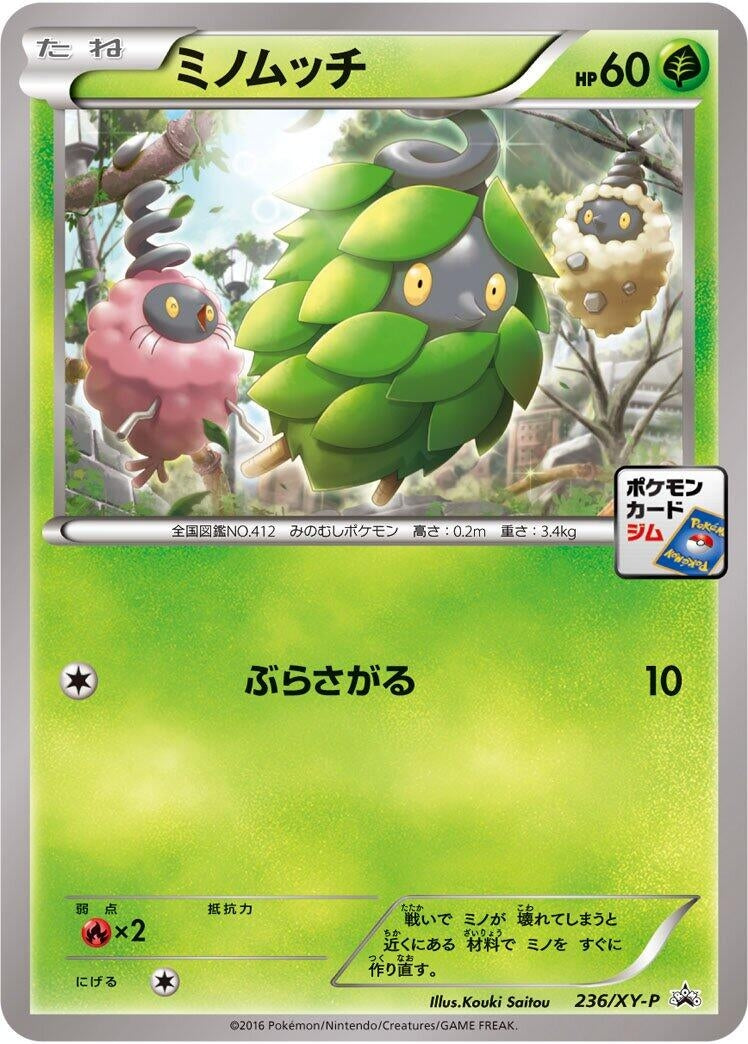 Image for Burmy - 236/XY-P (236/XY-P) (XY-P) - Pokemon Japan