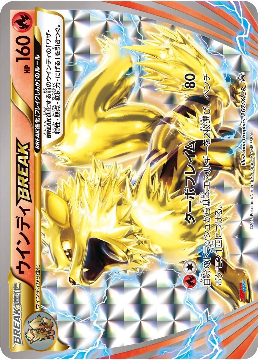 Image for Arcanine BREAK - 267/XY-P (267/XY-P) (XY-P) - Pokemon Japan