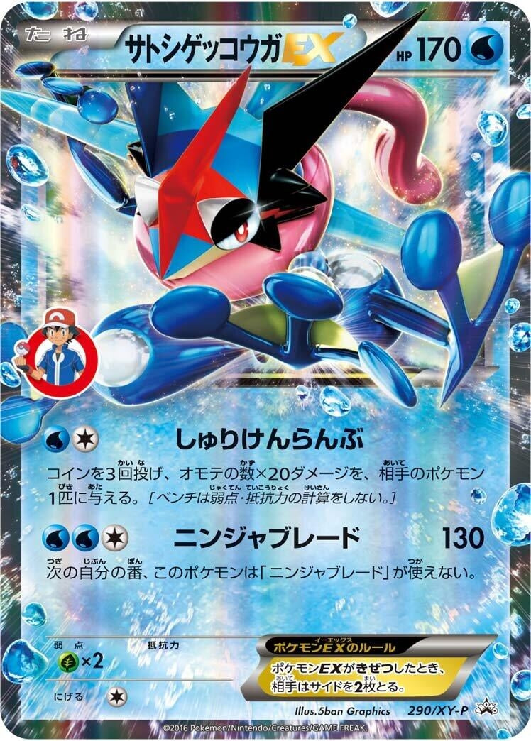 Image for Ash-Greninja EX - 290/XY-P (290/XY-P) (XY-P) - Pokemon Japan