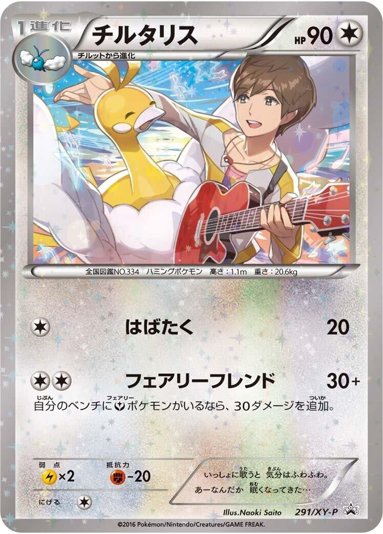 Image for Altaria - 291/XY-P (291/XY-P) (XY-P) - Pokemon Japan