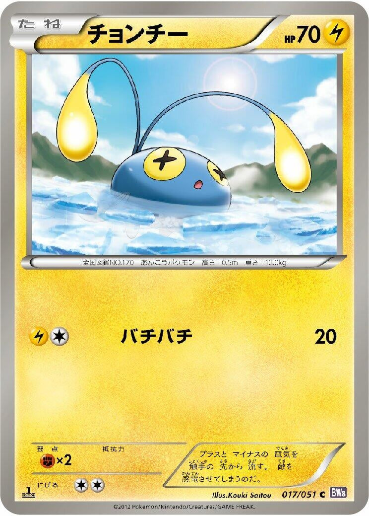 Image for Chinchou (017/051) (BW8) - Pokemon Japan