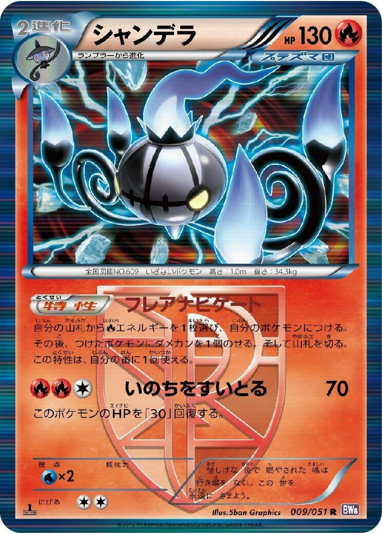 Image for Chandelure (Team Plasma) (009/051) (BW8) - Pokemon Japan