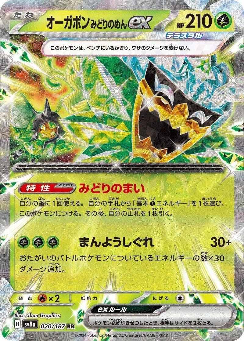 Teal Mask Ogerpon ex (020/187) (SV8a)