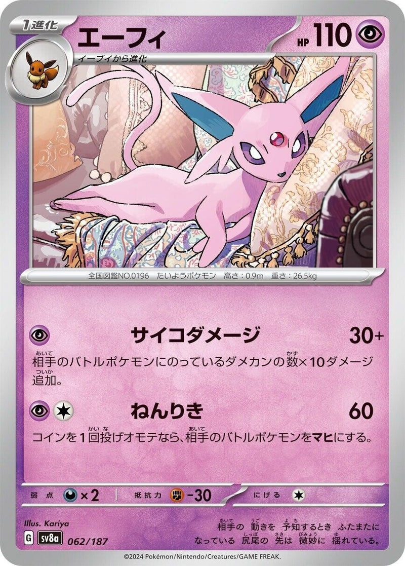 Image for Espeon (062/187) (SV8a) - Pokemon Japan