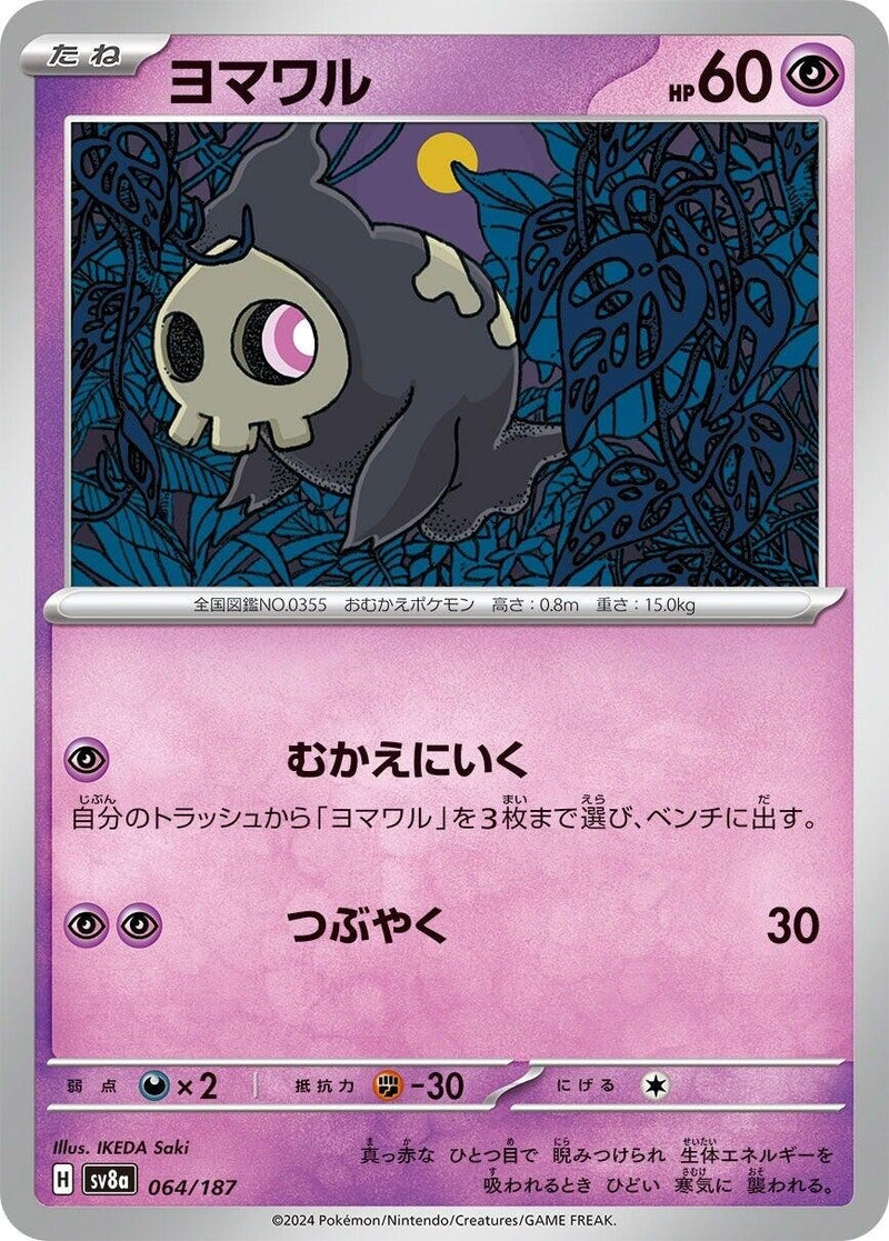 Image for Duskull (064/187) (SV8a) - Pokemon Japan