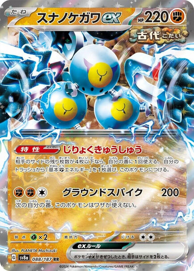 Sandy Shocks ex (088/187) (SV8a)