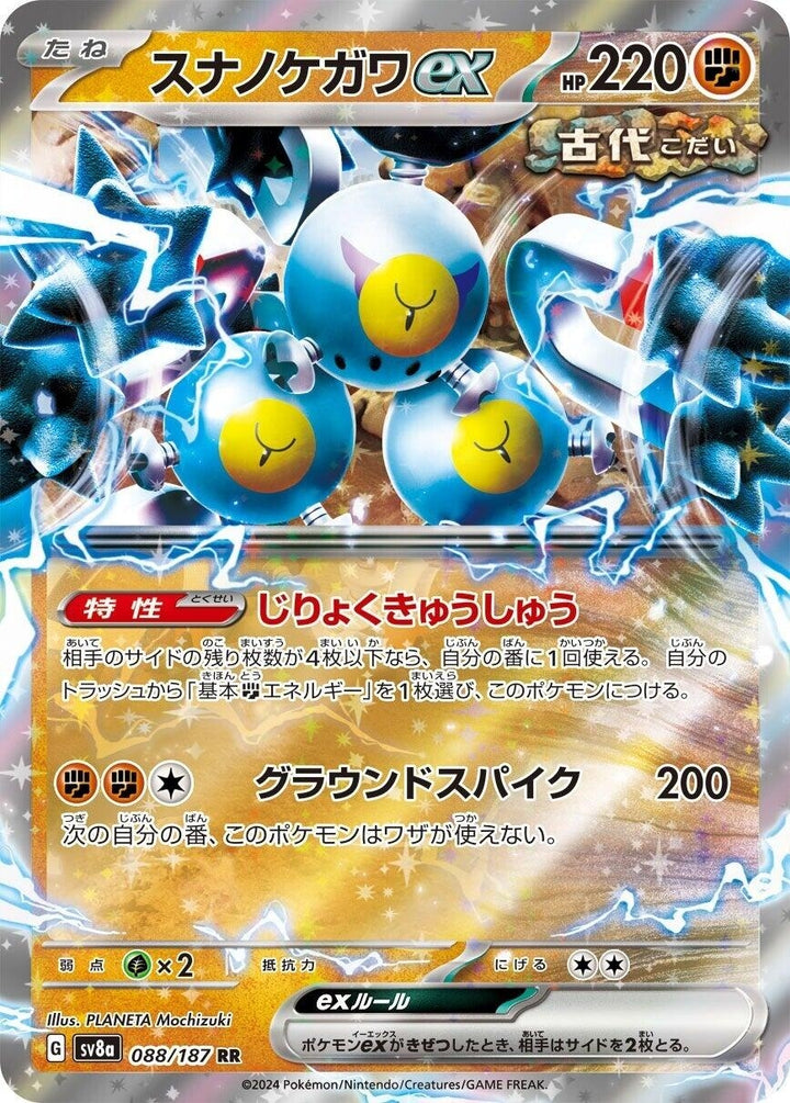 Sandy Shocks ex (088/187) (SV8a)