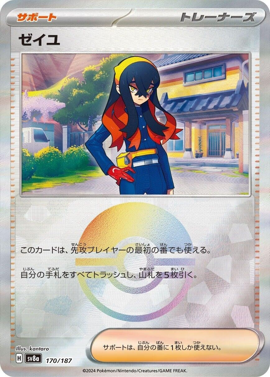 Image for Carmine (Mirror Foil) (170/187) (SV8a) - Pokemon Japan