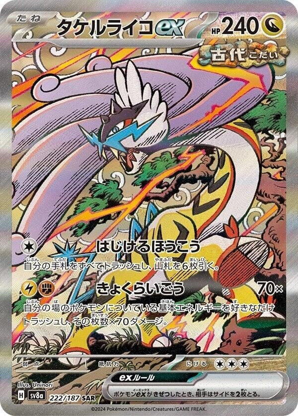 Raging Bolt ex (222/187) (SV8a)