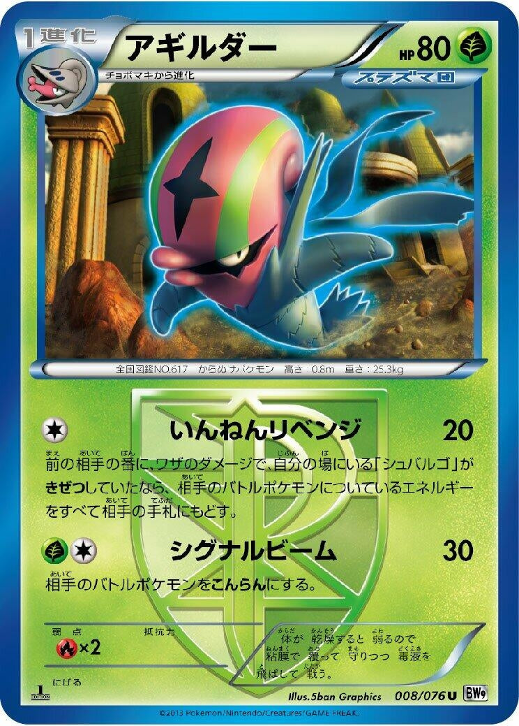 Image for Accelgor (Team Plasma) (008/076) (BW9) - Pokemon Japan