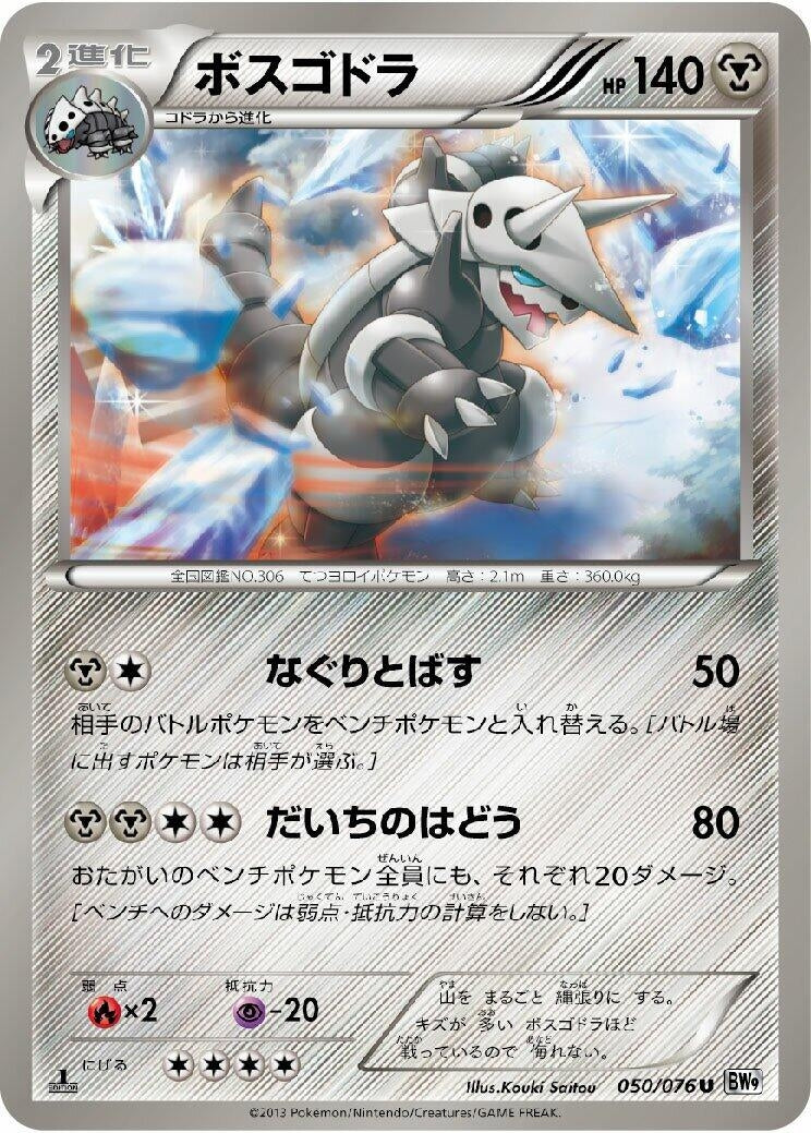 Image for Aggron (050/076) (BW9) - Pokemon Japan