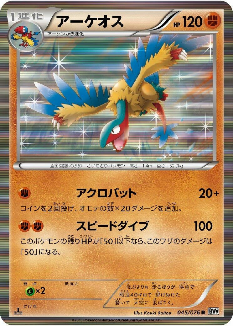 Image for Archeops (045/076) (BW9) - Pokemon Japan