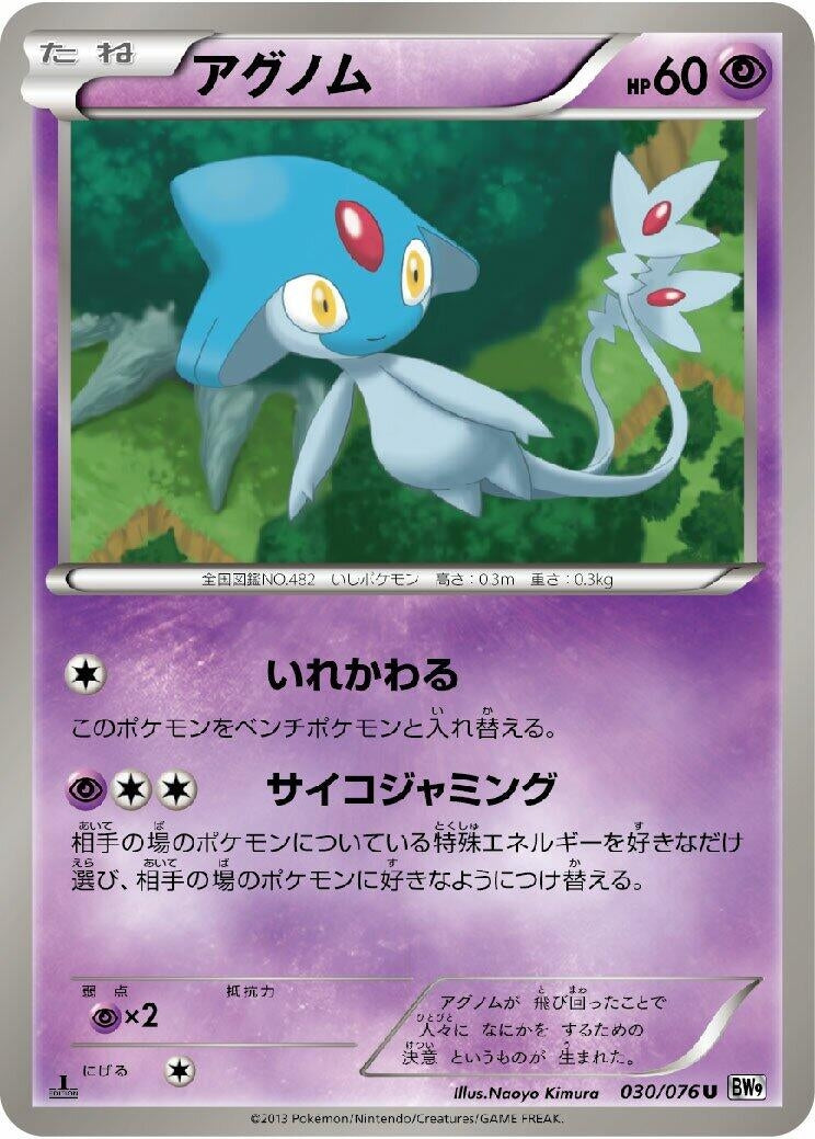 Image for Azelf (030/076) (BW9) - Pokemon Japan