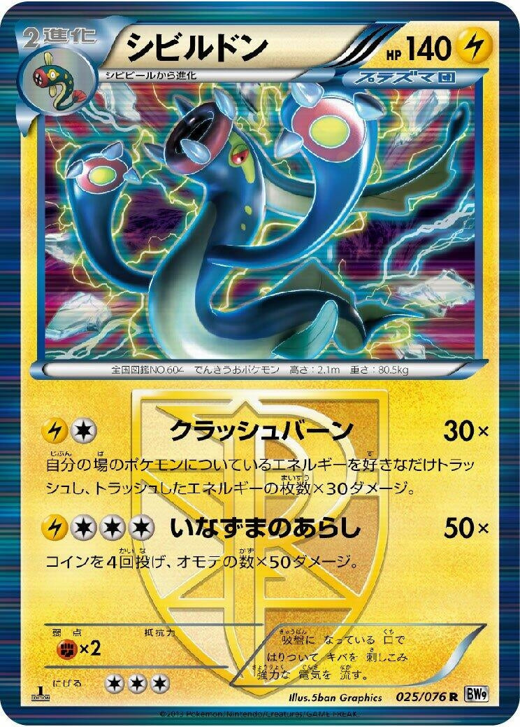 Image for Eelektross (Team Plasma) (025/076) (BW9) - Pokemon Japan