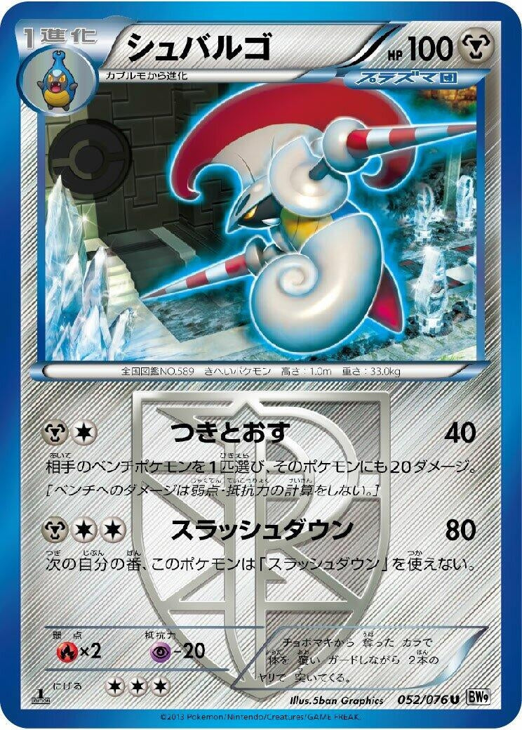Image for Escavalier (Team Plasma) (052/076) (BW9) - Pokemon Japan