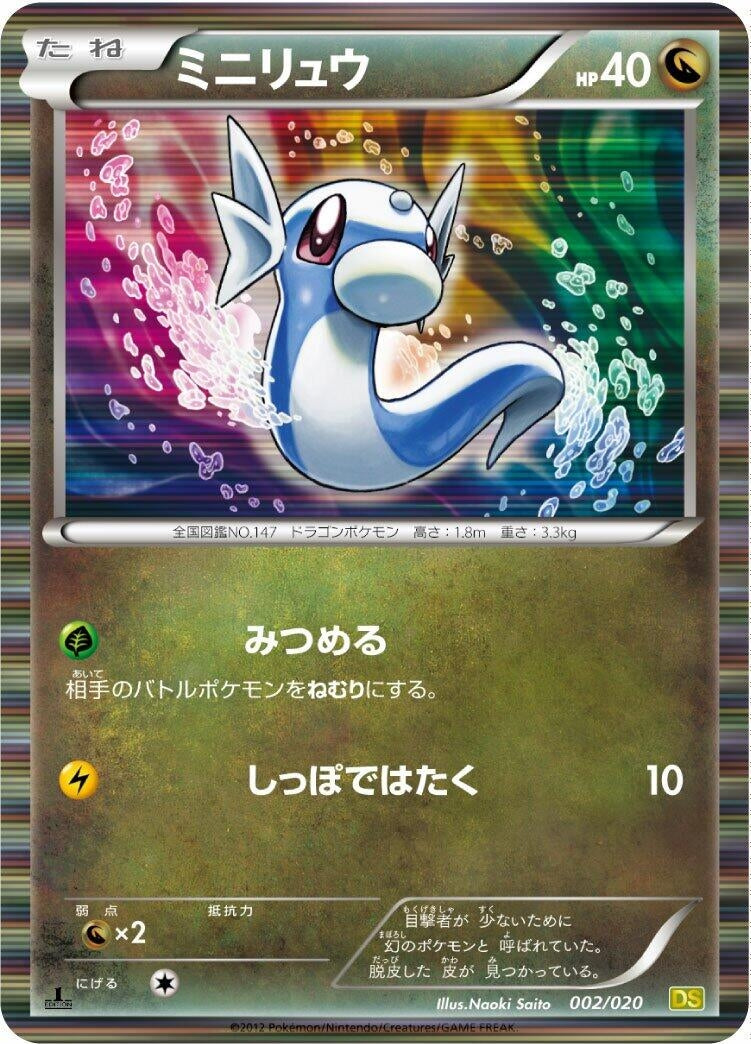Image for Dratini (002/020) (DS) - Pokemon Japan