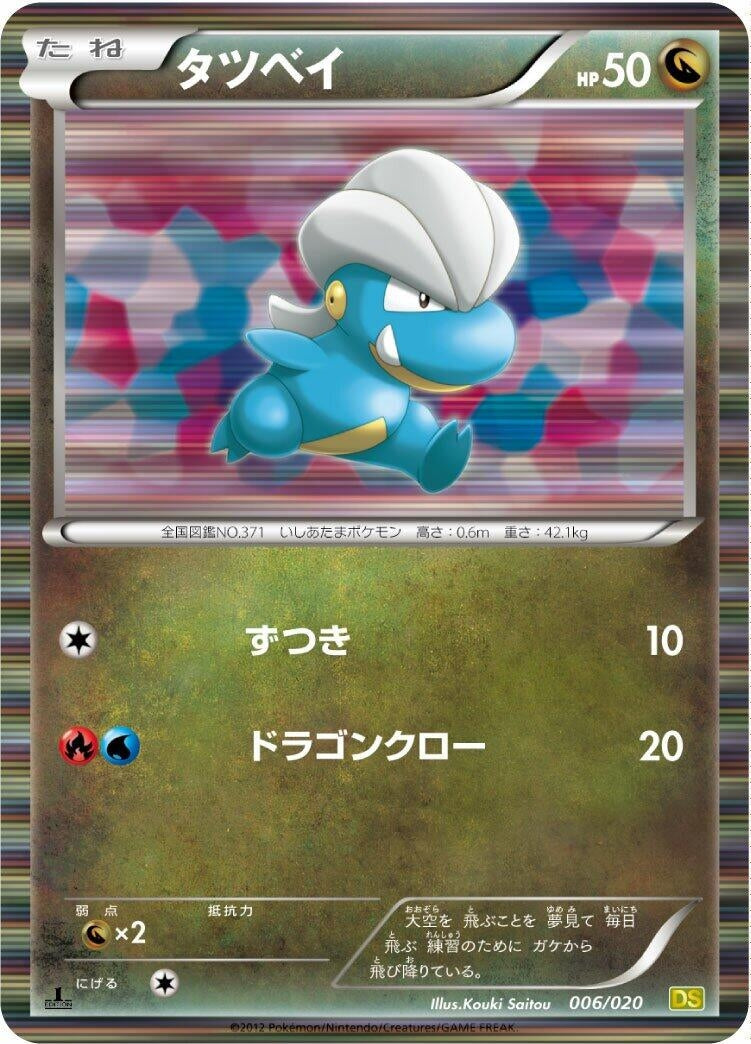Image for Bagon (006/020) (DS) - Pokemon Japan