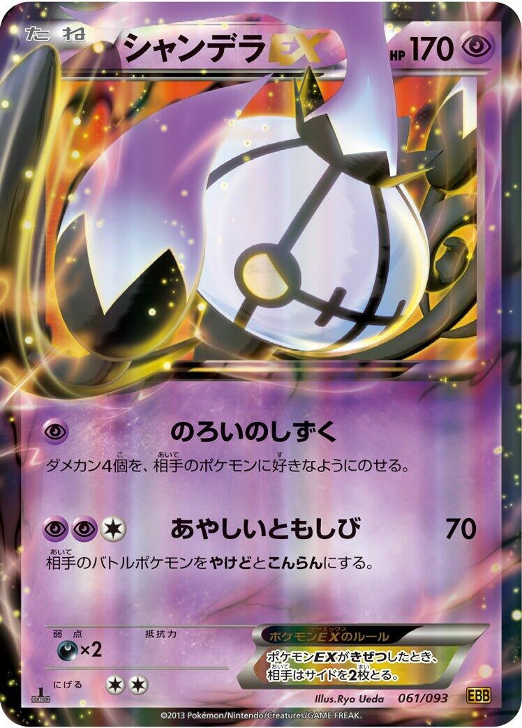 Image for Chandelure EX (061/093) (EBB) - Pokemon Japan
