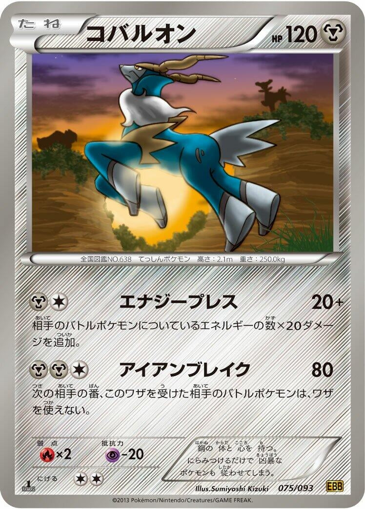 Image for Cobalion (075/093) (EBB) - Pokemon Japan